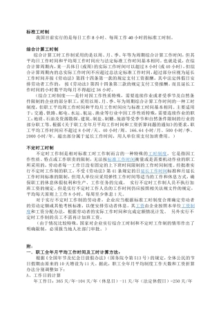 三种工时制的区别及加班计算标准