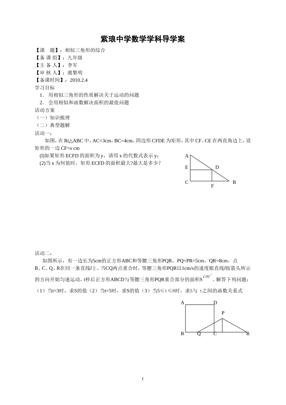 相似三角形的综合_第1页