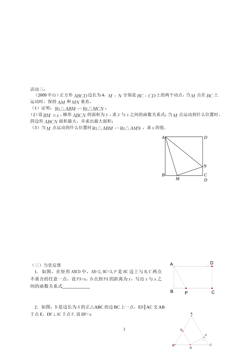 相似三角形的综合_第2页