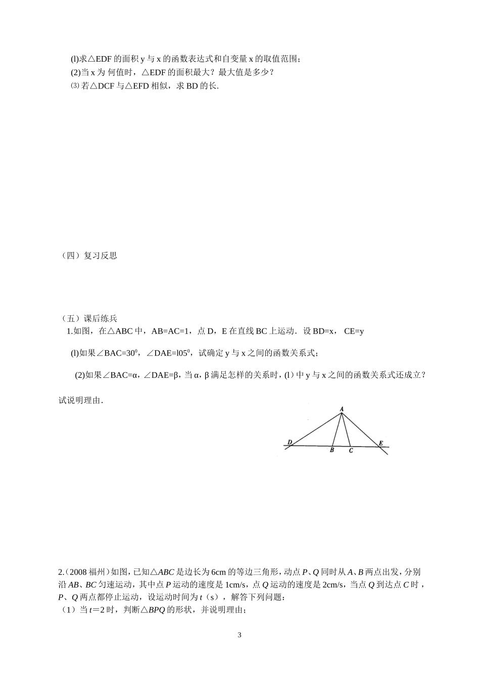 相似三角形的综合_第3页