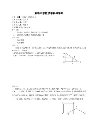 相似三角形的综合