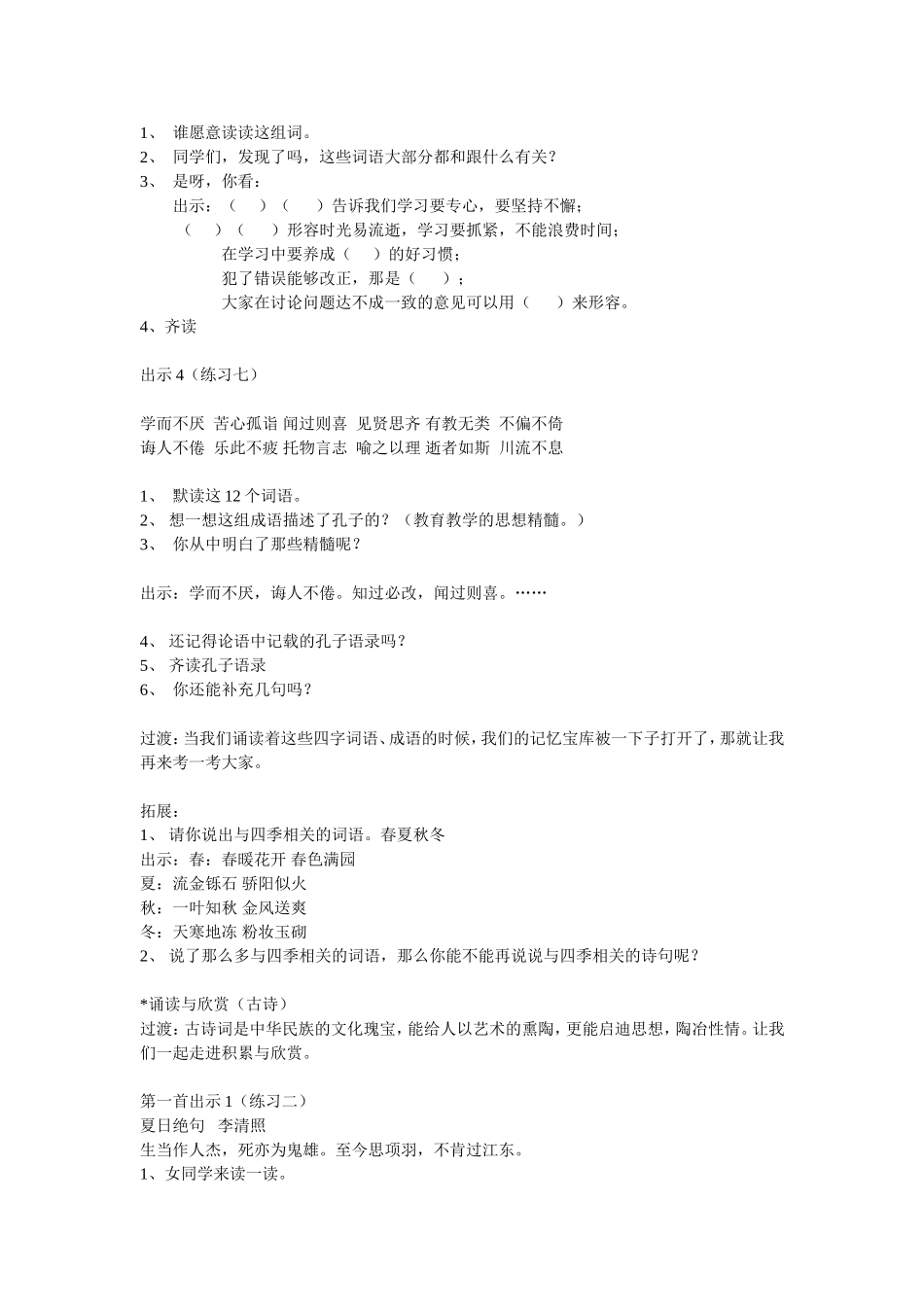 六年级语文复习公开课教案_第2页