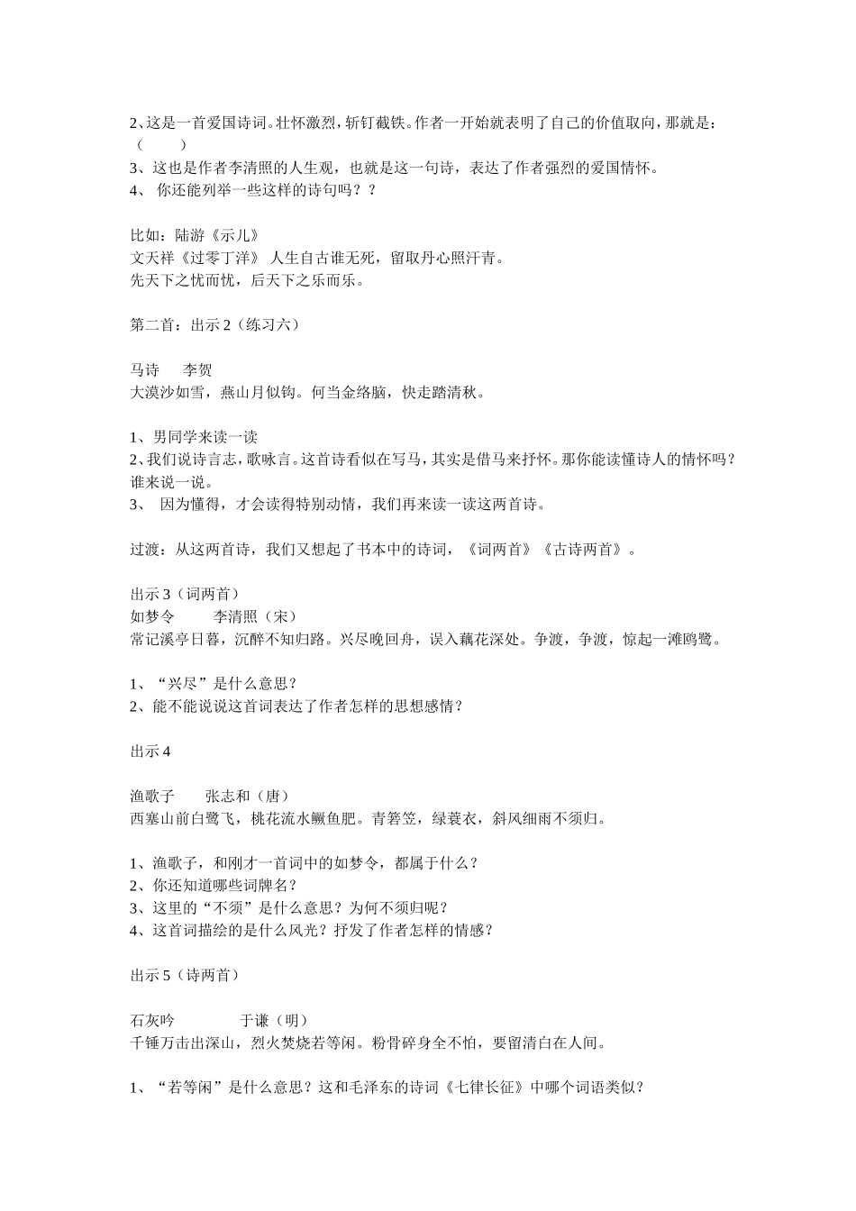 六年级语文复习公开课教案_第3页
