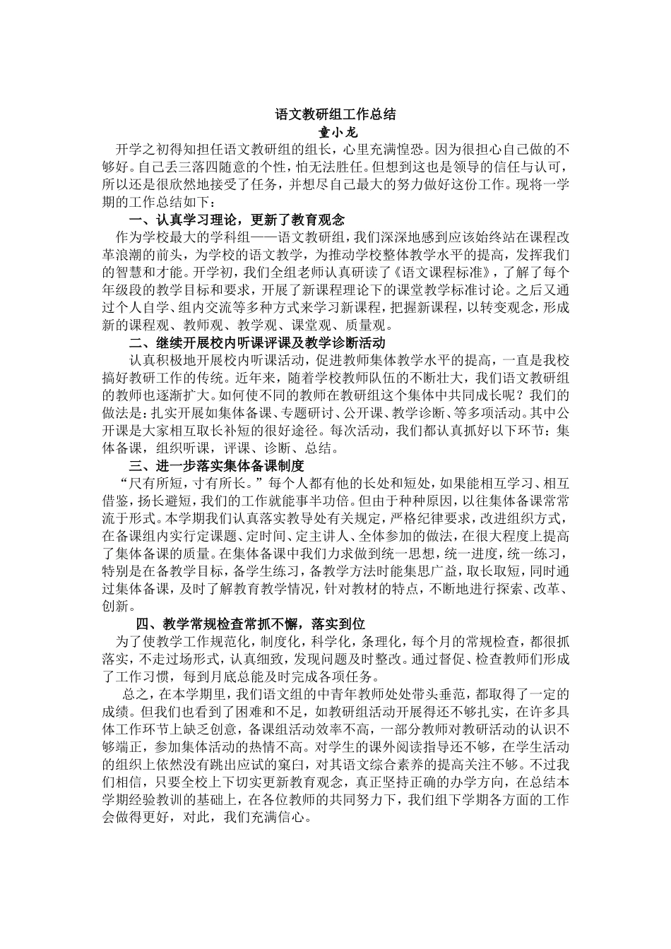 语文教研组工作总结_第1页