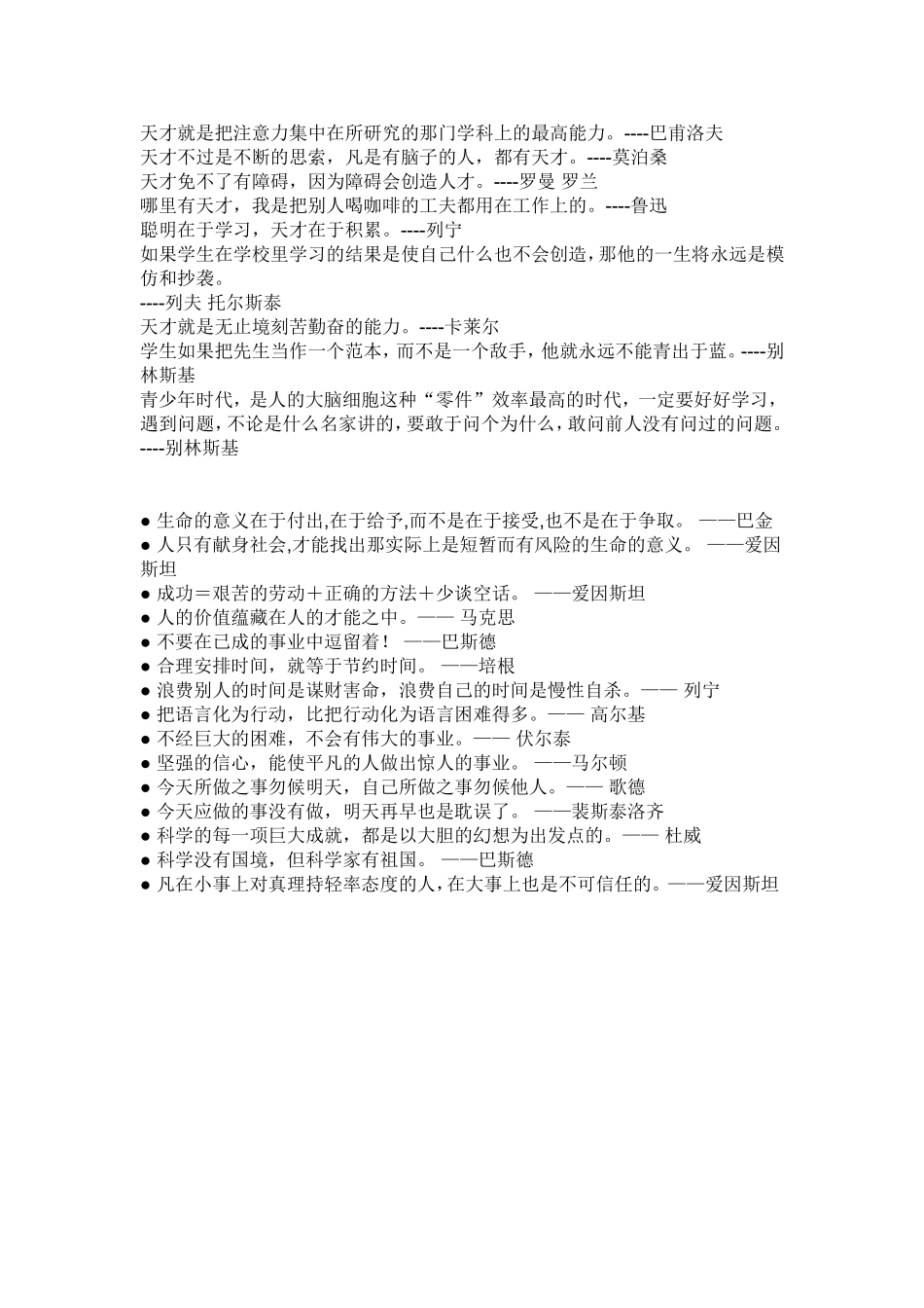 班主任的开学第一次讲话_第2页
