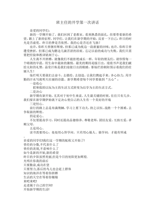 班主任的开学第一次讲话