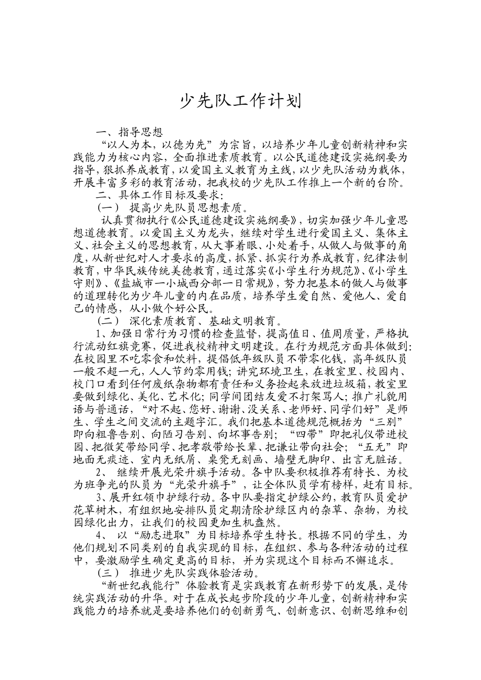 15-1少先队工作计划_第2页
