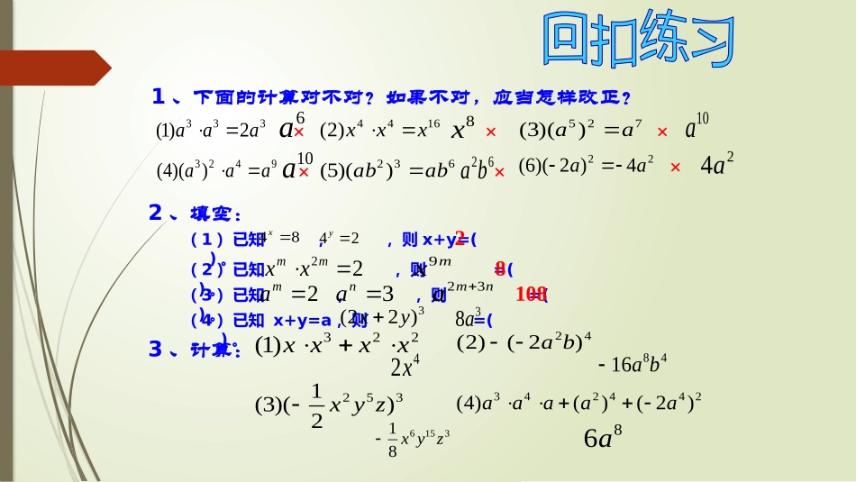 9.10整式的乘法(1)_第3页