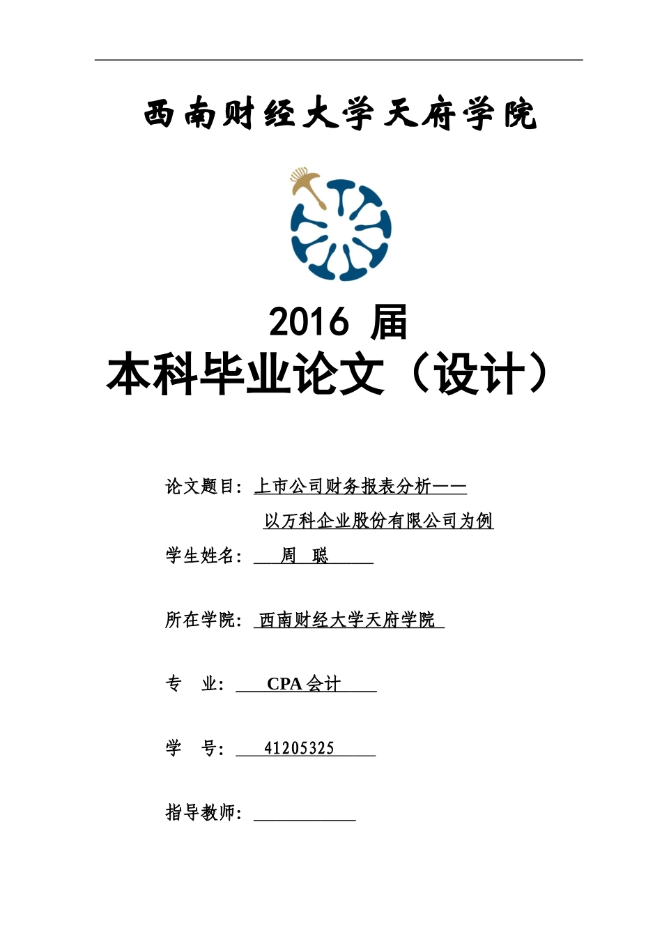 上市公司财务报表分析_第1页