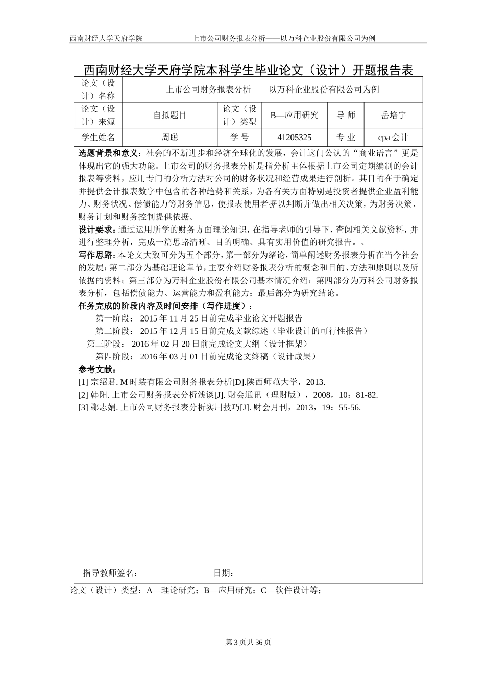 上市公司财务报表分析_第3页