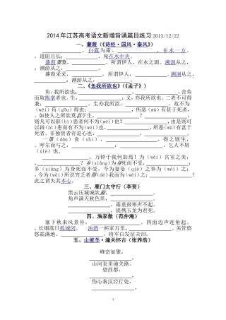 新增篇目默写练习_20131222131750109