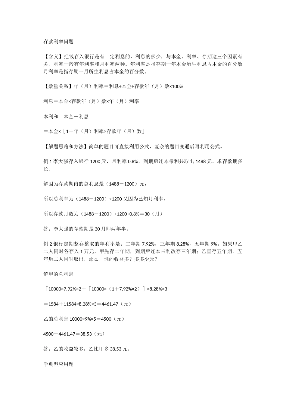 存款利率问题_第1页