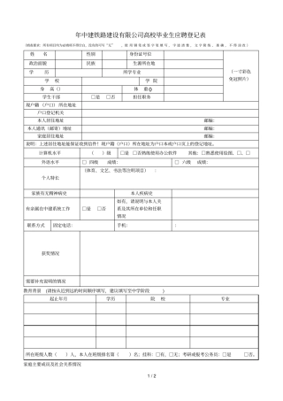 中建铁路建设有限公司高校毕业生应聘登记表