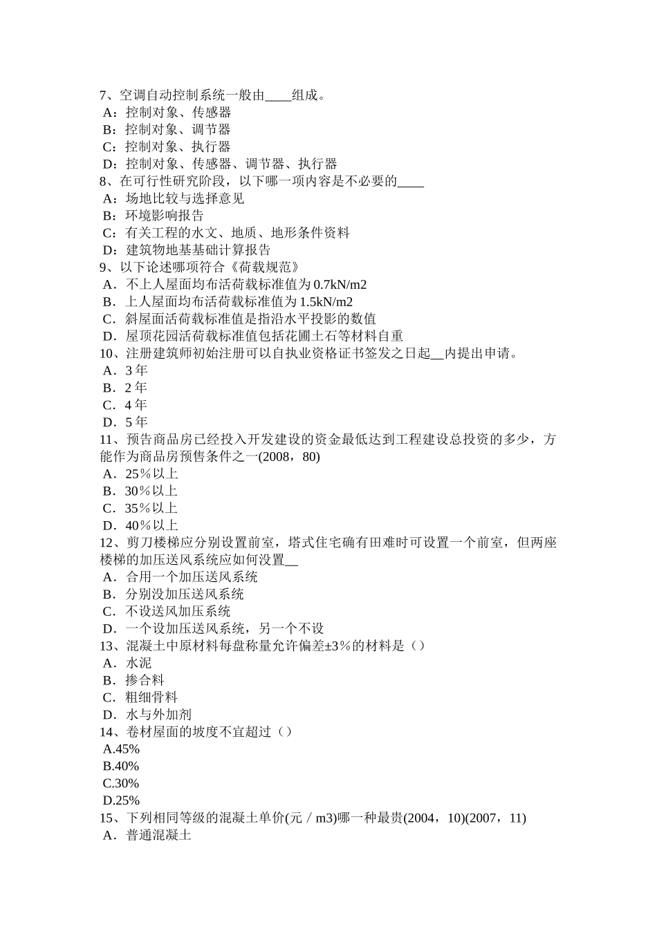 2016年下半年天津一级建筑师《建筑结构》：超静定次数模拟试题_第2页