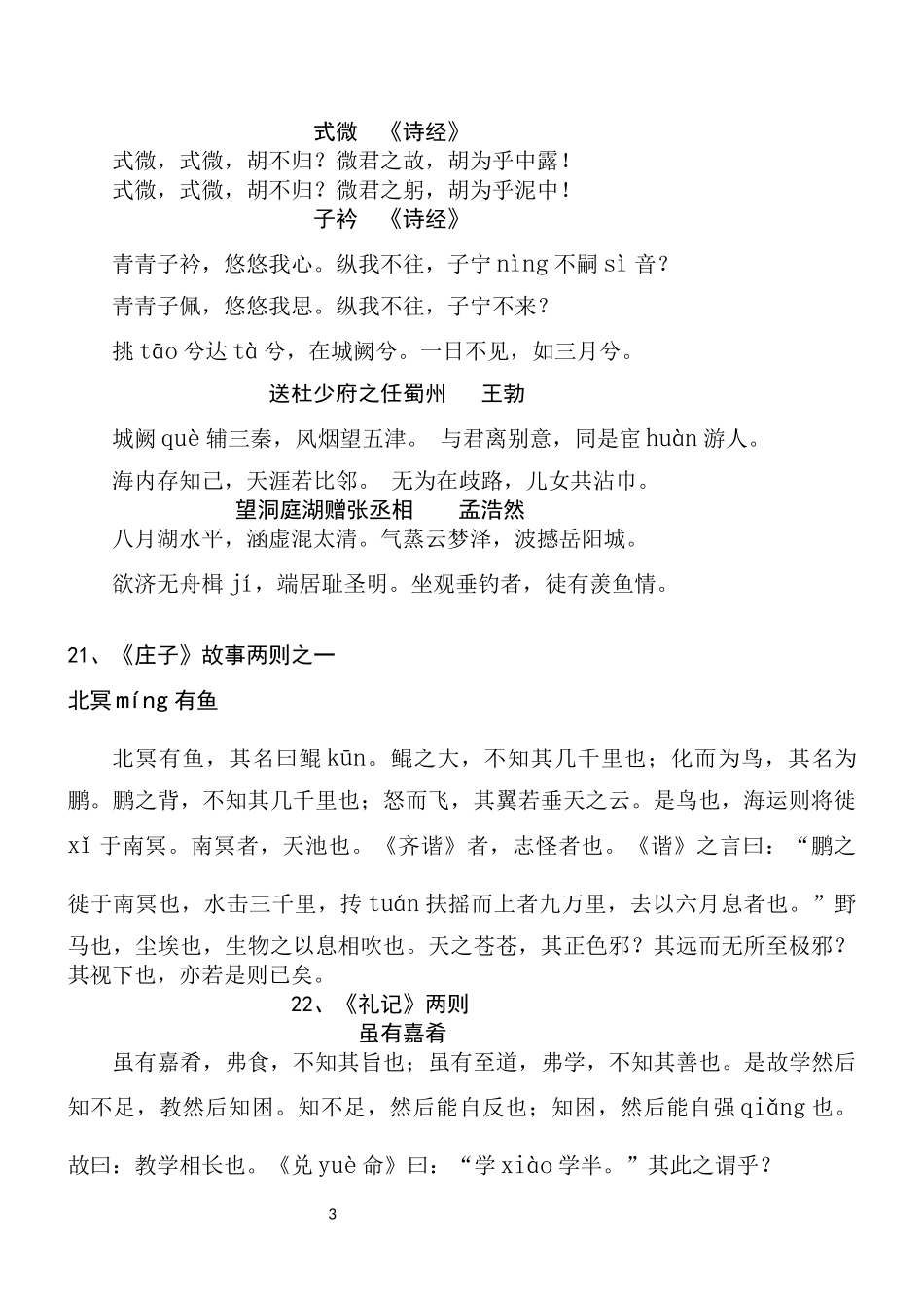 2018部编八下必背古诗文_第3页