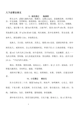 2018部编八下必背古诗文