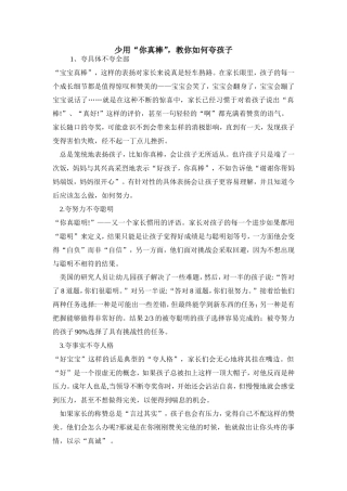 少用你真棒，教你如何夸孩子