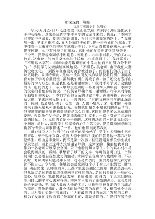 那深深的一鞠躬