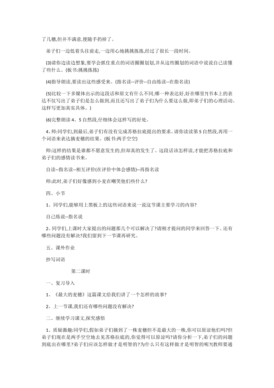 最大的麦穗教学设计_第3页