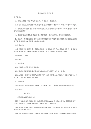 最大的麦穗教学设计