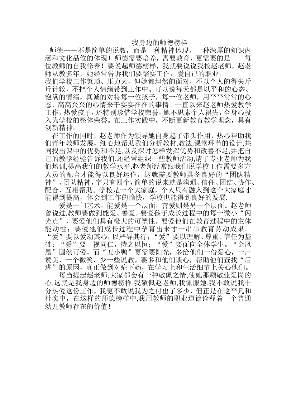 我身边的师德榜样_第1页