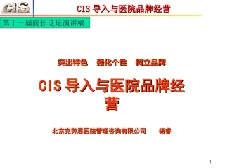 CIS导入与医院品牌经营