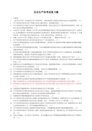 2018安全生产法考试题带答案