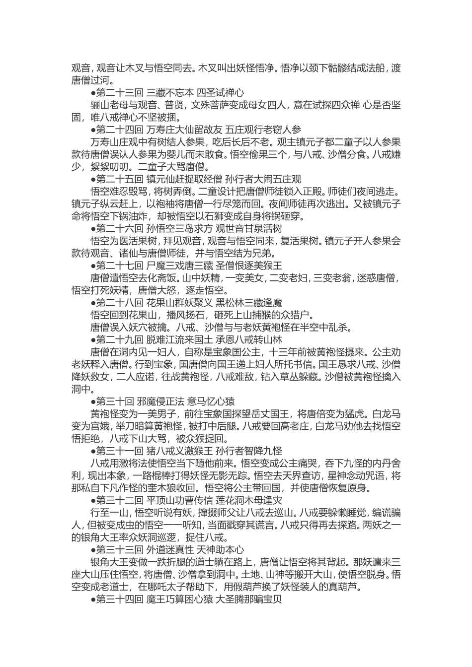 《西游记》每回概括_第3页