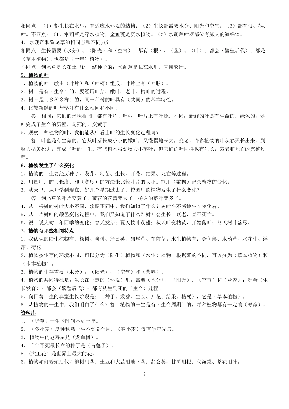 三年级科学上册复习资料_第2页