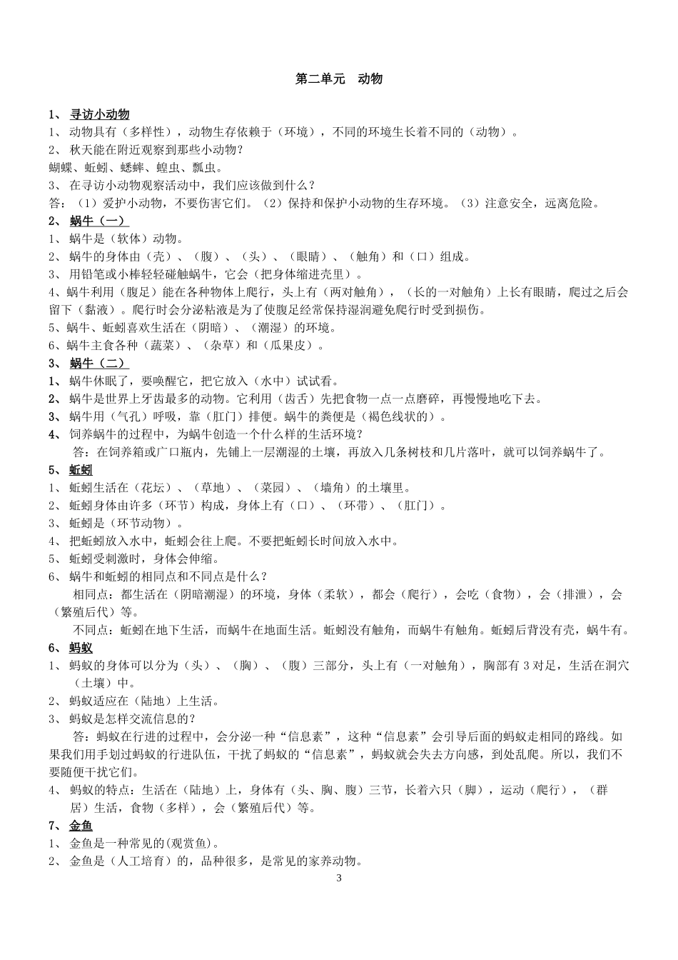 三年级科学上册复习资料_第3页