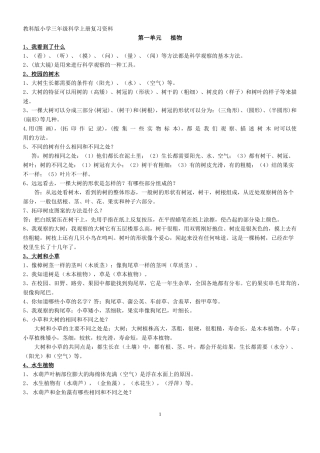 三年级科学上册复习资料