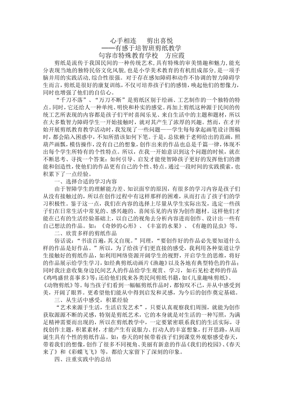 心手相连剪出喜悦--方应霞_第1页