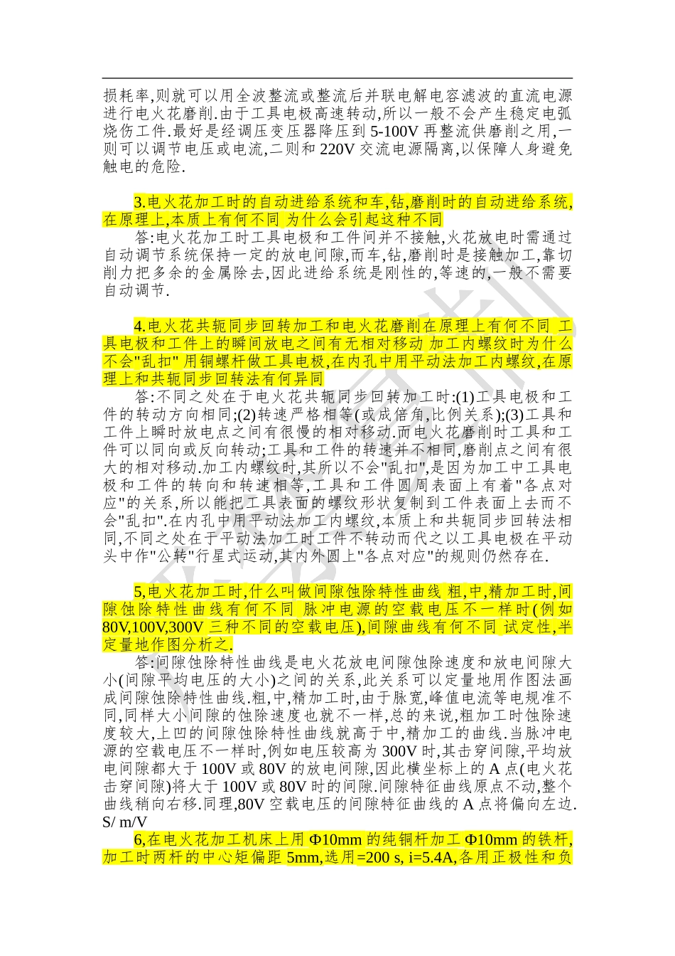 《特种加工》第六版课后习题答案_第3页