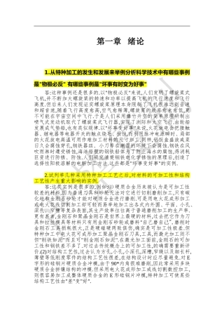 《特种加工》第六版课后习题答案