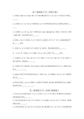 高三数学填空题基础训练32