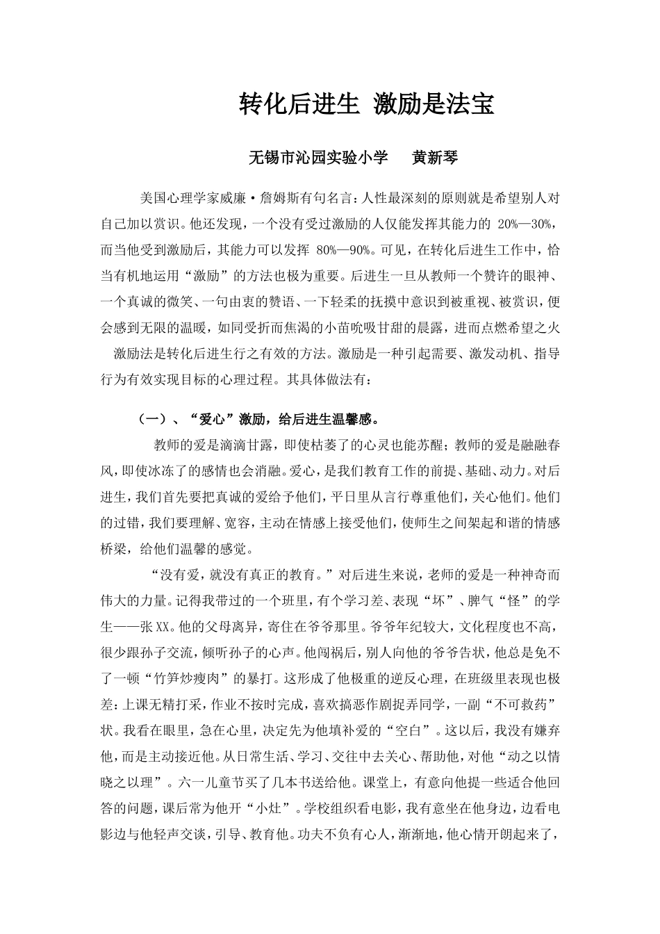 转化后进生激励是法宝_第1页