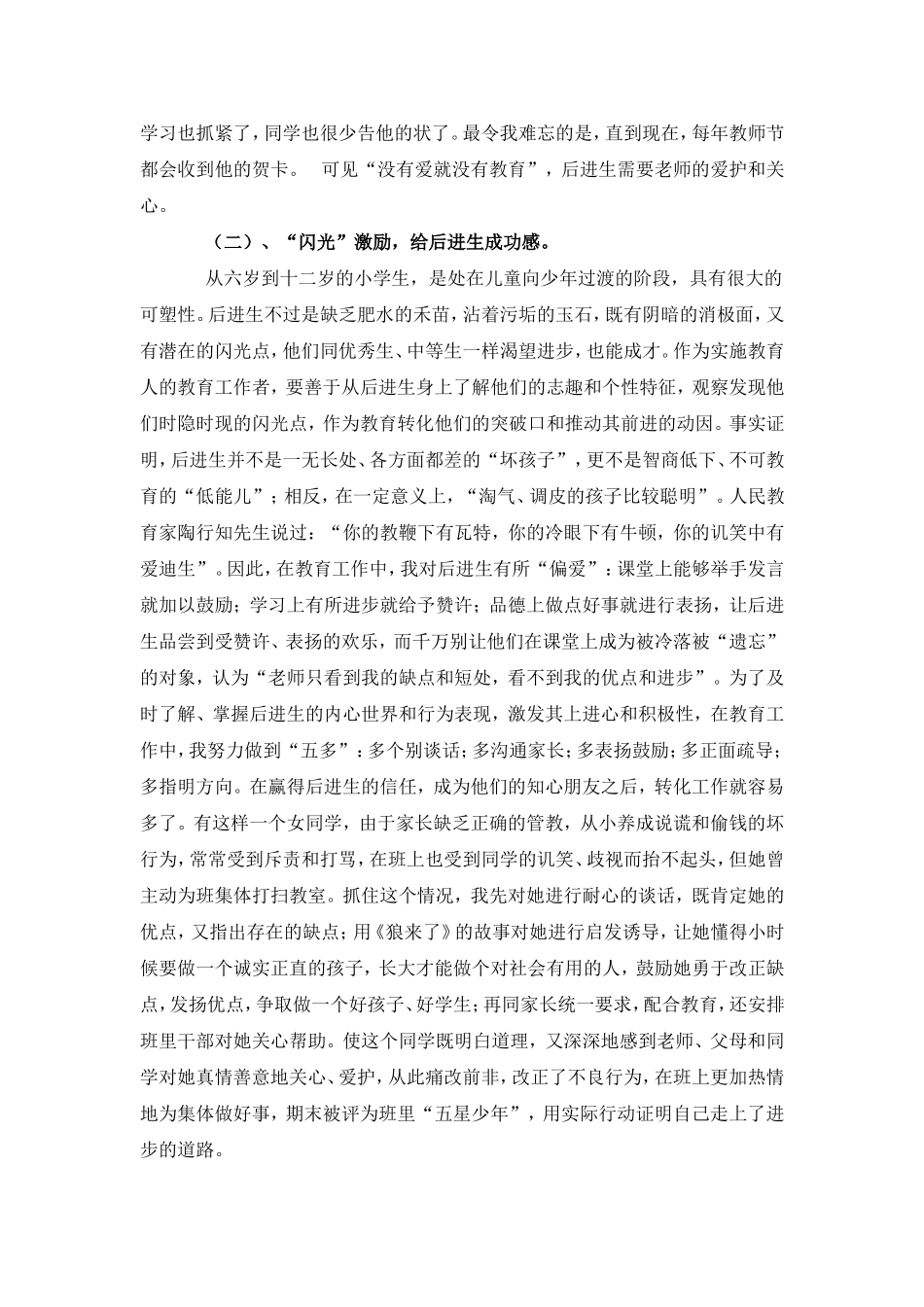 转化后进生激励是法宝_第2页