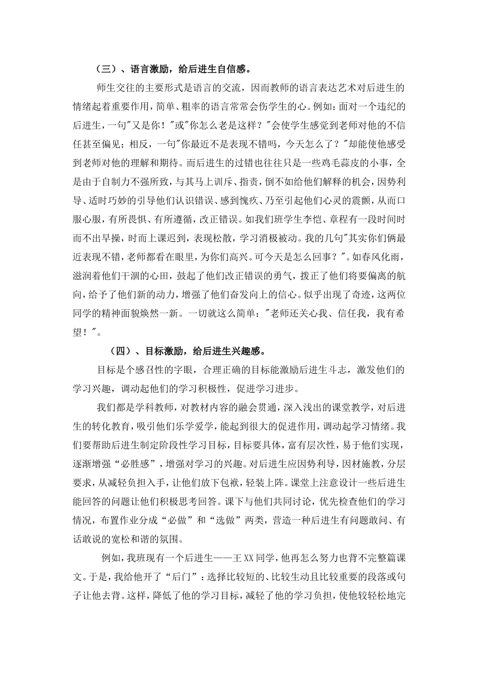 转化后进生激励是法宝_第3页