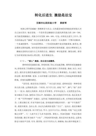 转化后进生激励是法宝