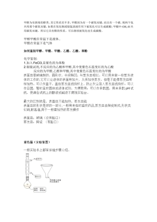 甲醇为有剧毒的醇类