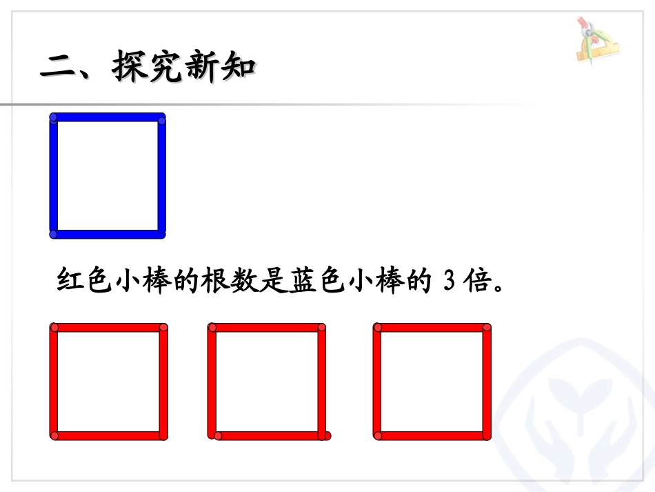 倍的认识 (3)_第2页