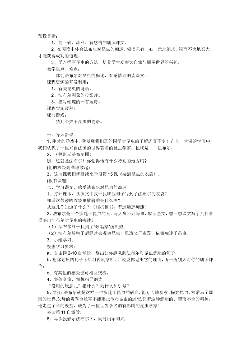 装满昆虫的衣袋（教学设计_第1页