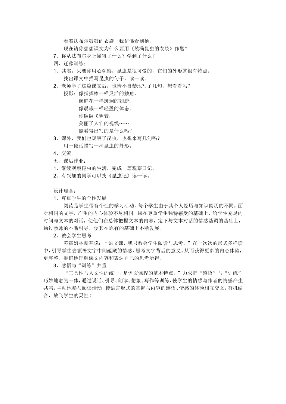 装满昆虫的衣袋（教学设计_第2页