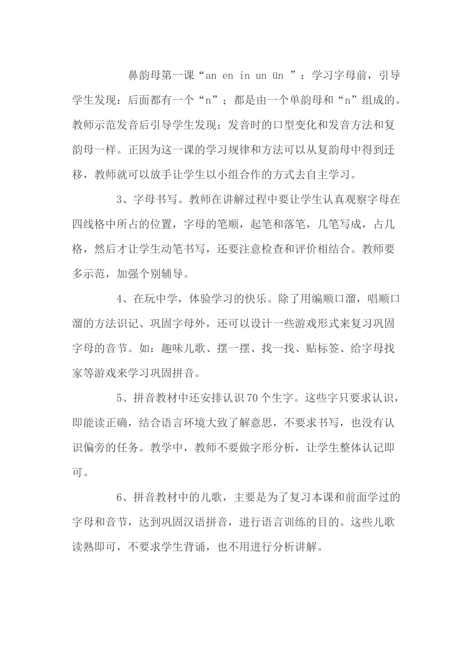 如何教好汉语拼音_第2页