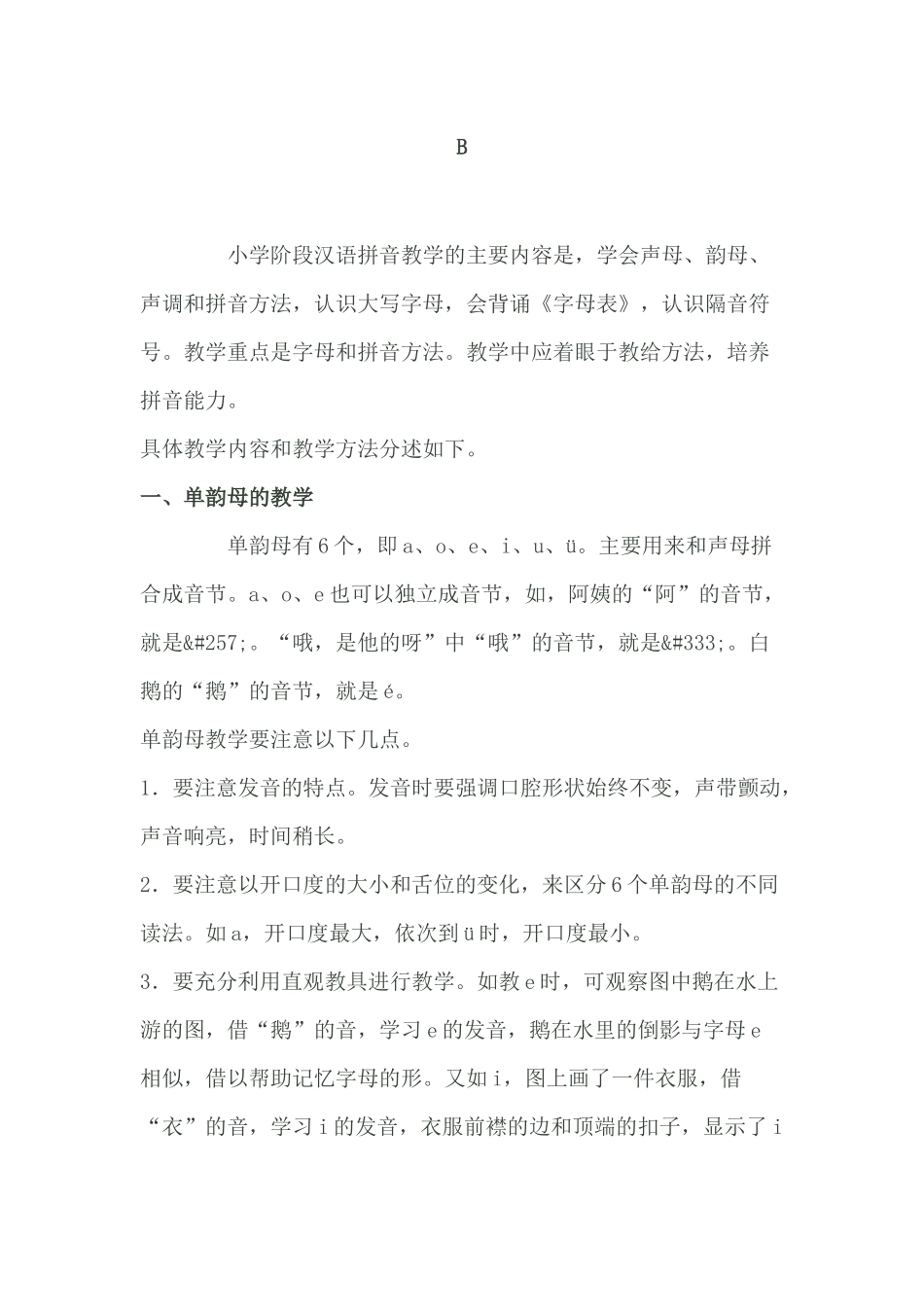 如何教好汉语拼音_第3页