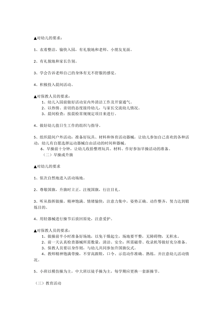 幼儿园一日常规工作_第2页