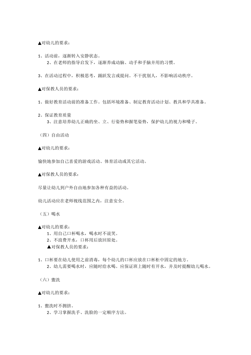 幼儿园一日常规工作_第3页