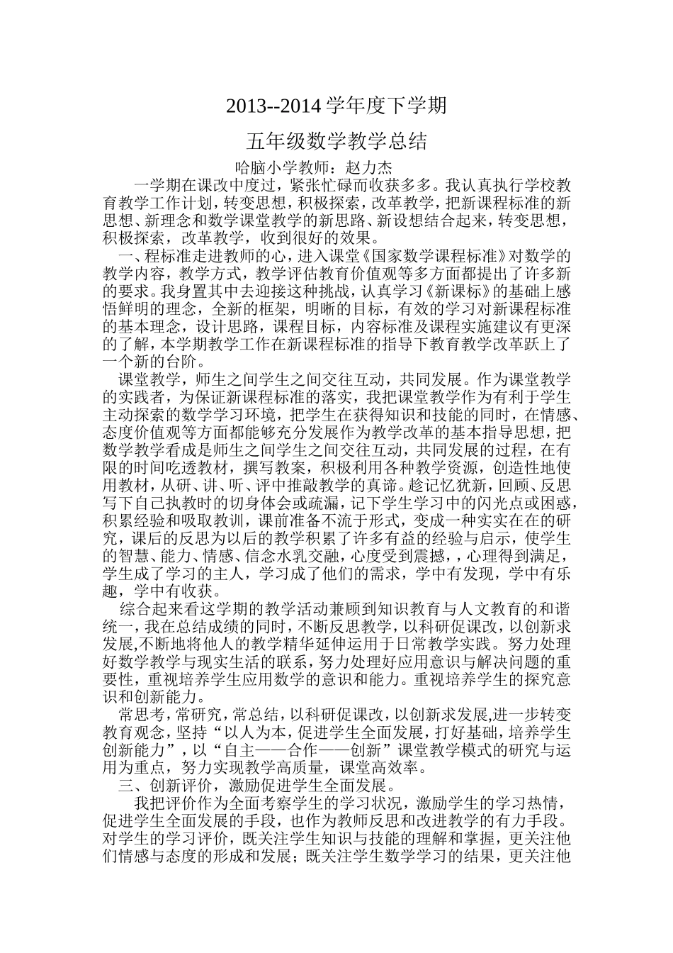 五年级数学教学工作总结_第1页