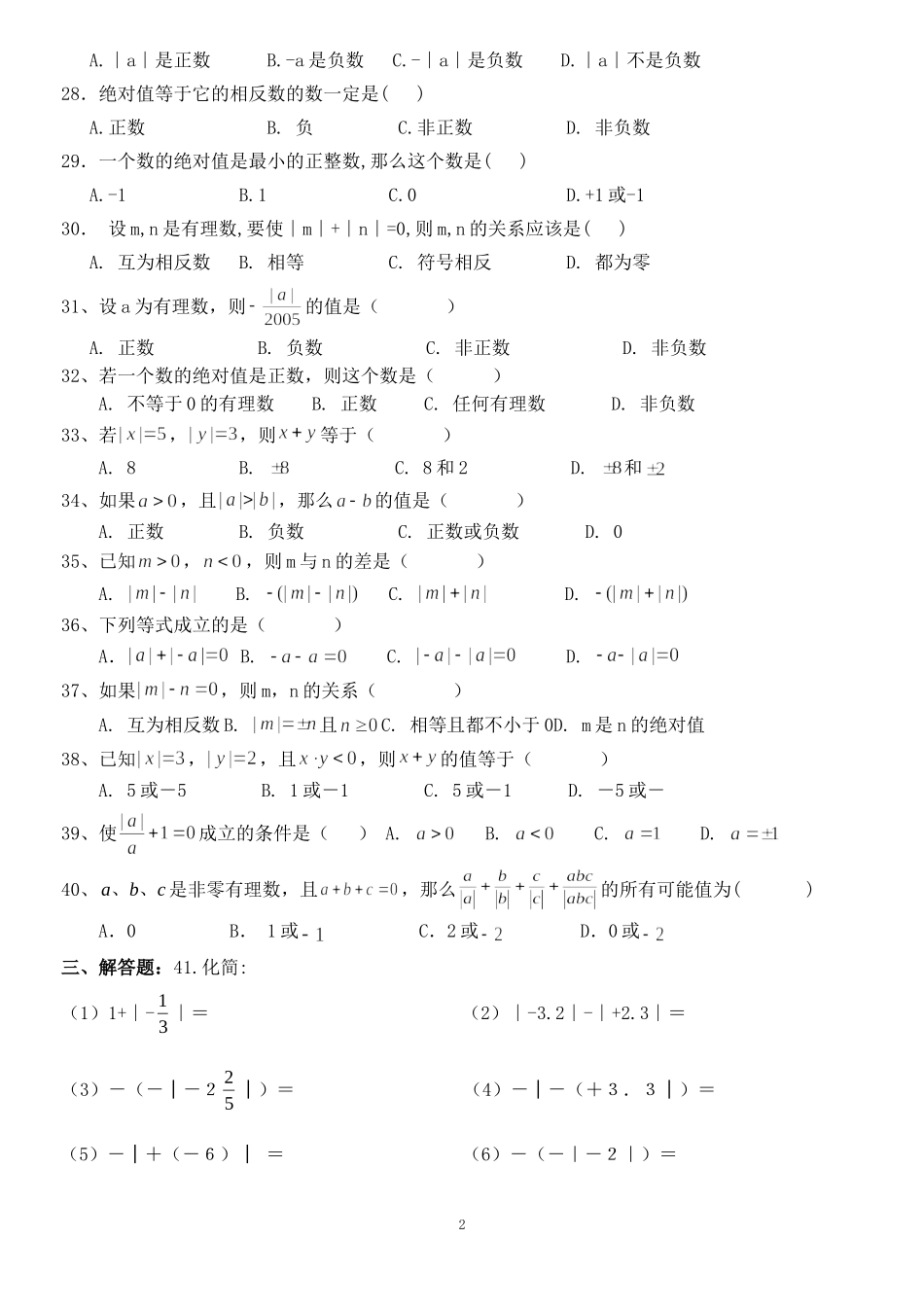 七年级数学上--绝对值练习及提高习题_第2页