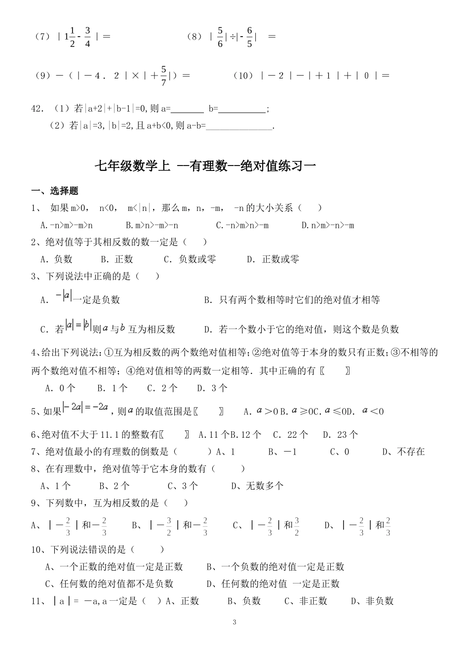 七年级数学上--绝对值练习及提高习题_第3页
